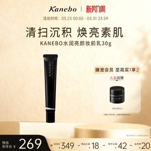 Kanebo嘉娜宝隔离妆前乳提亮修饰肤色防晒妆前乳三合一