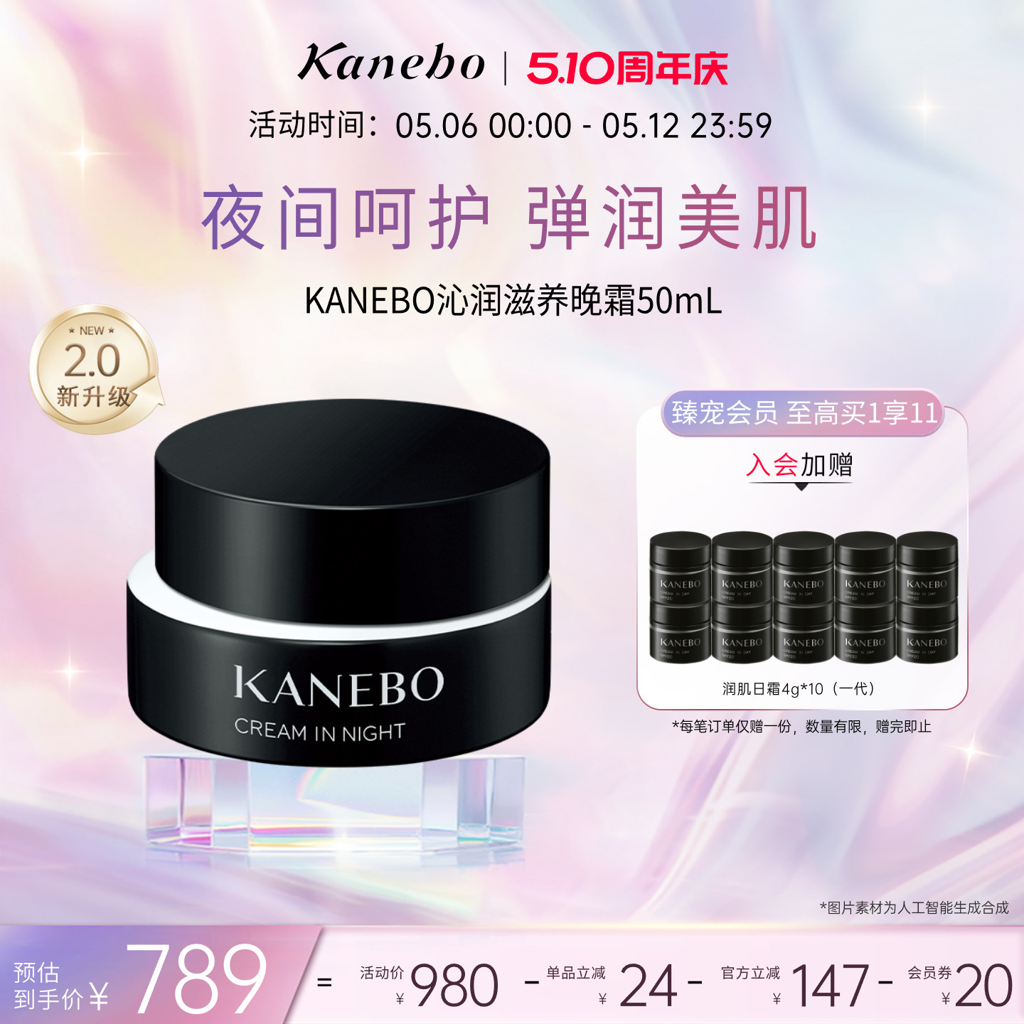 Kanebo嘉娜宝佳丽宝沁润滋养晚霜Ⅱ新升级弹润精致滋润面霜50g
