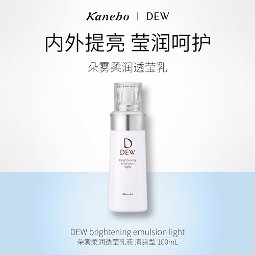 焕白褪黑 内外提亮 柔润透莹乳液