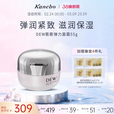 【38现货】Kanebo嘉娜宝佳丽宝DEW朵雾膨膨弹力面霜保湿滋润