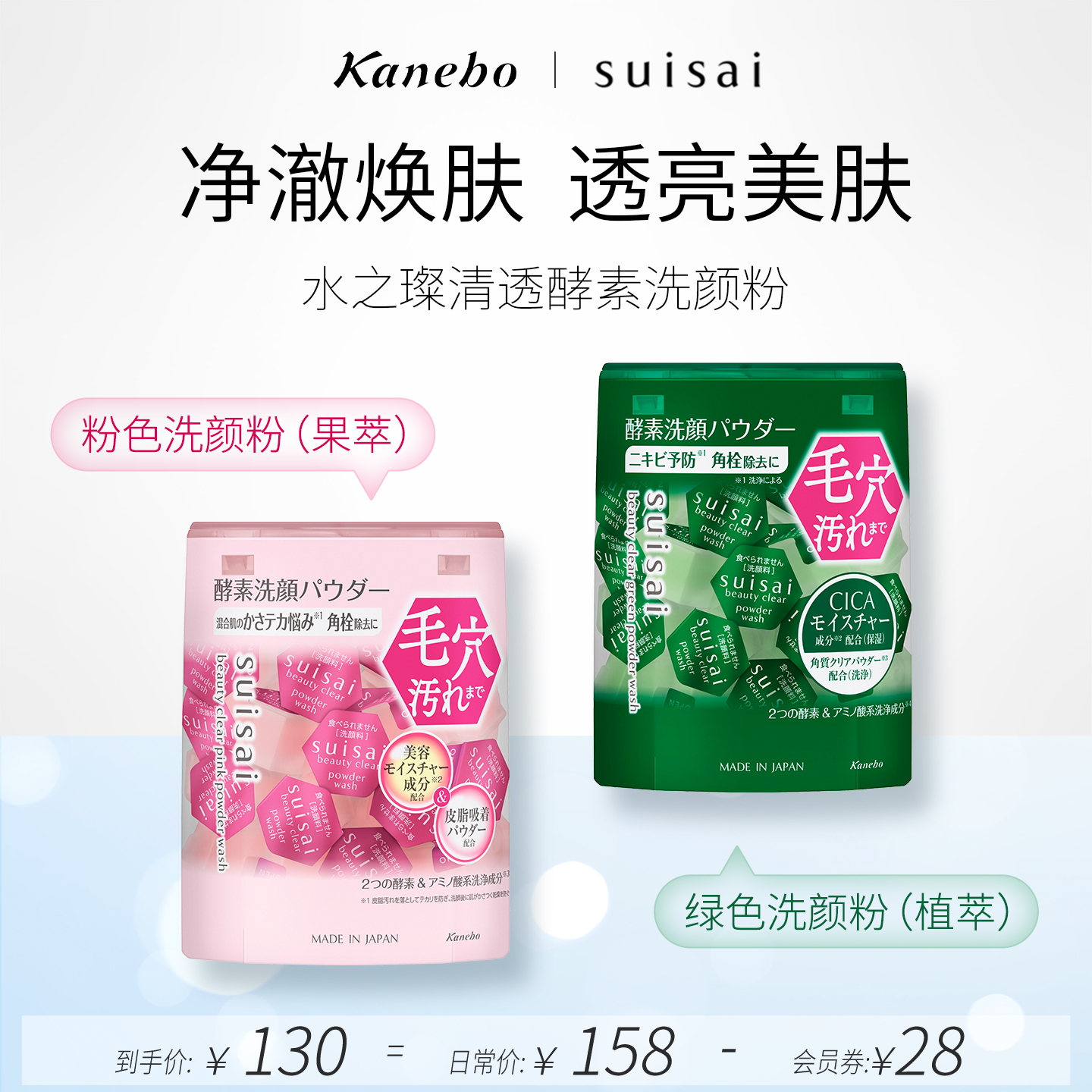 suisai水之璨清透粉色绿色洗颜粉