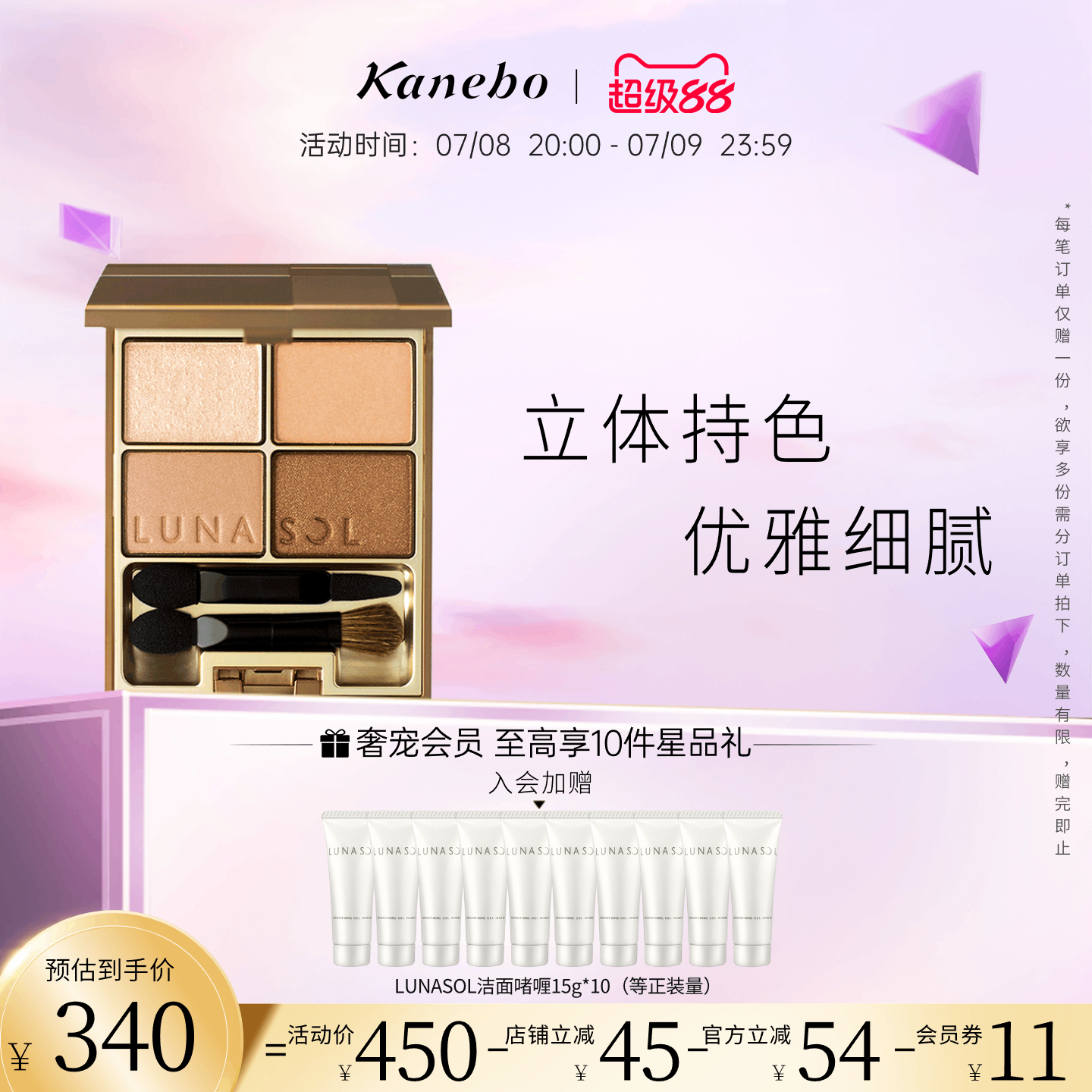 LUNASOL眼影日月晶采光透美肌大地色眼影盘ins嘉娜宝官方旗舰店