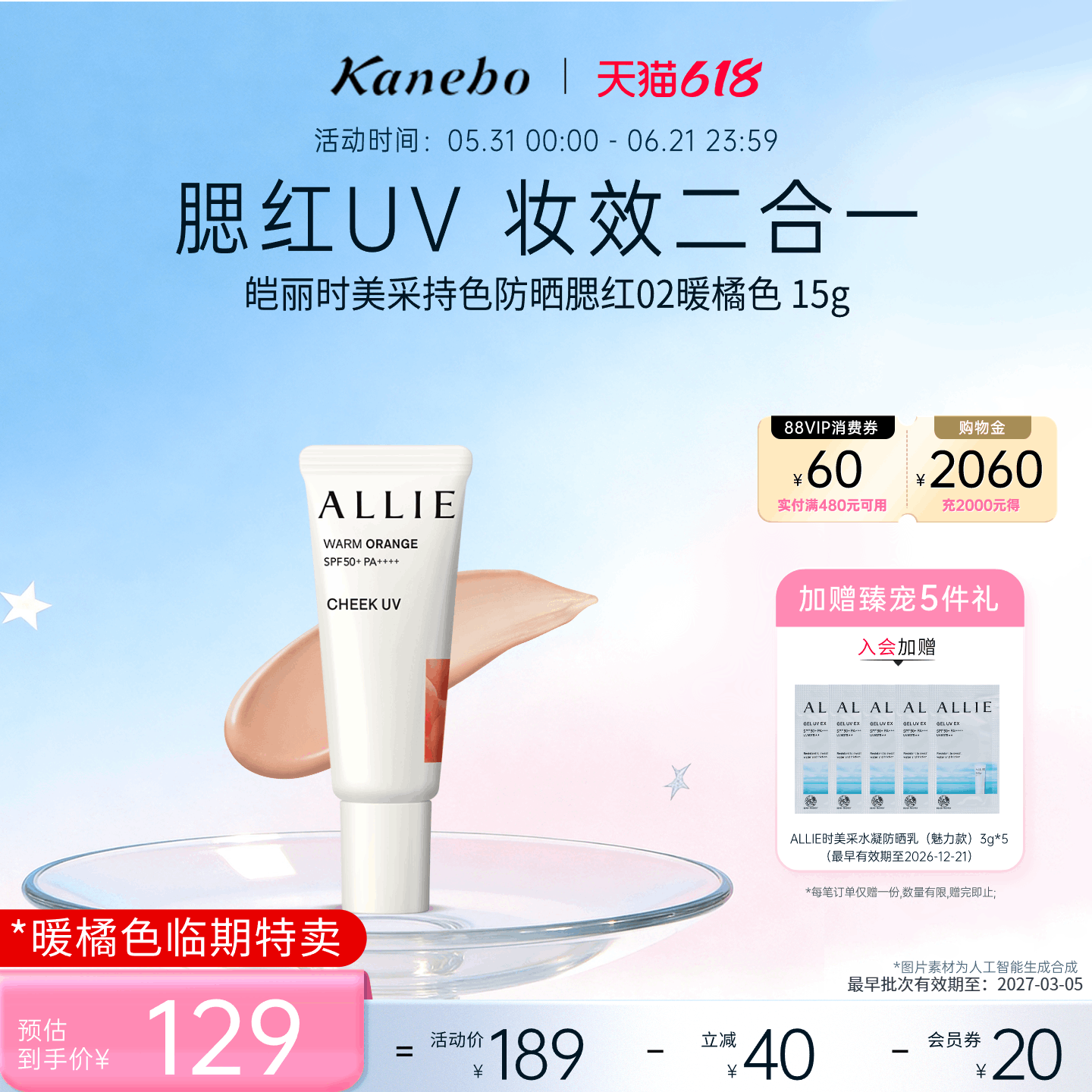 Kanebo嘉娜宝皑丽时美采持色防晒腮红妆效腮红膏02暖橘色临期