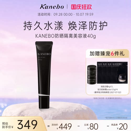 美容液隔离防晒霜Kanebo/嘉娜宝