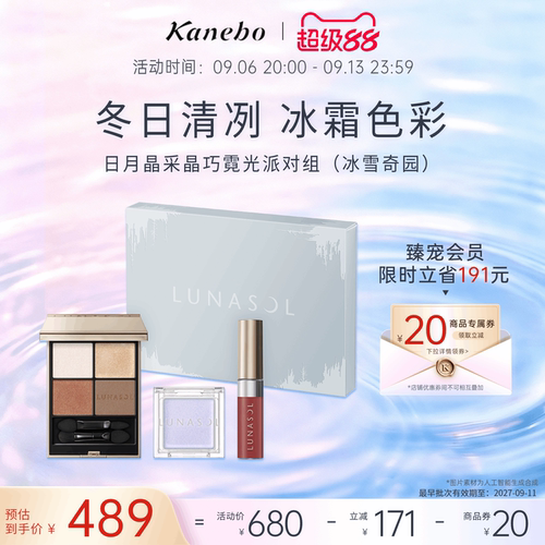 Kanebo嘉娜宝日月晶采晶巧霓光派对套组持久妆效眼影唇釉高光临期