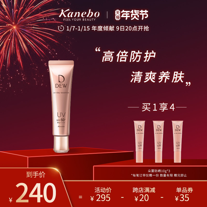 Kanebo嘉娜宝防晒霜DEW细润妍柔养肤小粉管面部防晒隔离二合一