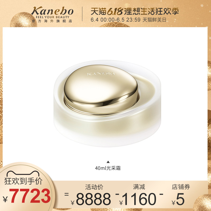 KANEBO/嘉娜宝THE CREAM臻萃晶采霜 滋养修改善暗沉护奢华新体验