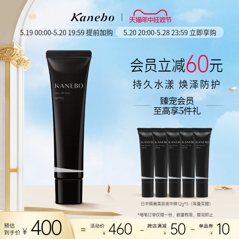 KANEBO嘉娜宝日用柔纱美容液60g面部防晒隔离妆前乳新品