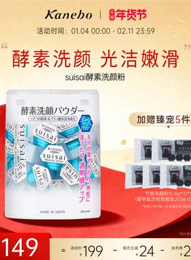 【新年礼物】Kanebo嘉娜宝酵素洗颜粉水之璨洁颜粉新版深层清洁