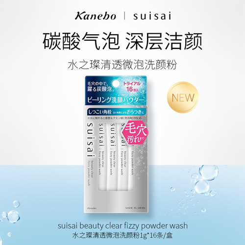 Kanebo嘉娜宝suisai水之璨清透碳酸起泡洗颜粉日本深层清洁洁面