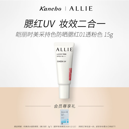 Kanebo嘉娜宝皑丽时美采持色防晒腮红透粉色腮红膏自然提气色
