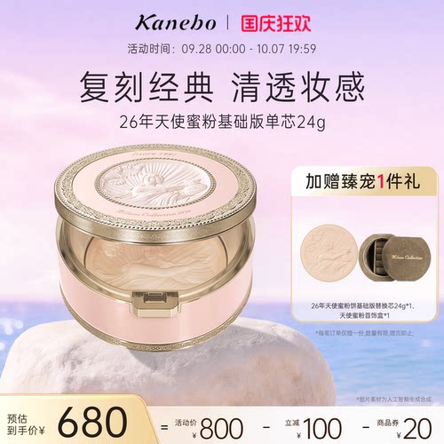 Kanebo佳丽宝嘉娜宝天使蜜粉饼2026年基础版24g控油持妆清透妆感