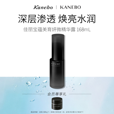 佳丽宝蕴美育妍微精华露