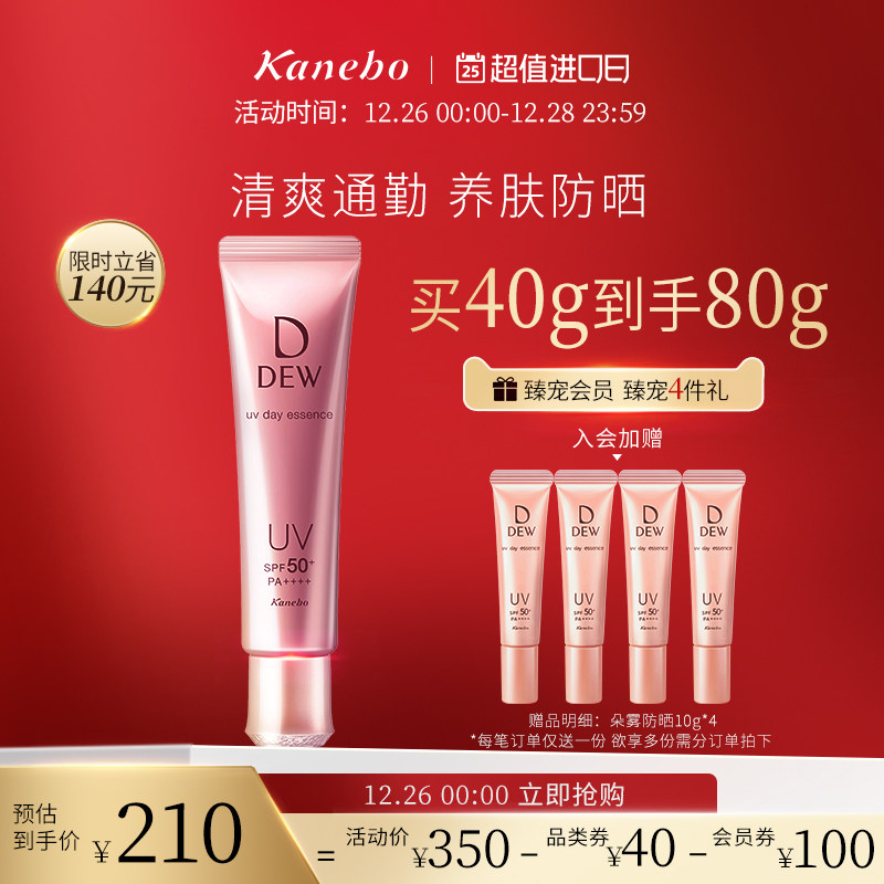 Kanebo嘉娜宝防晒霜DEW细润妍柔养肤小粉管面部防晒隔离二合一