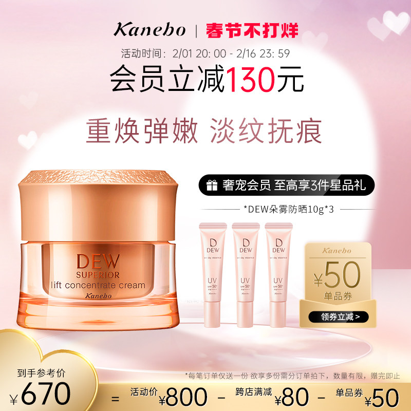 Kanebo嘉娜宝DEW朵雾盈妍紧致面霜夏天补水保湿旗舰店官方正品