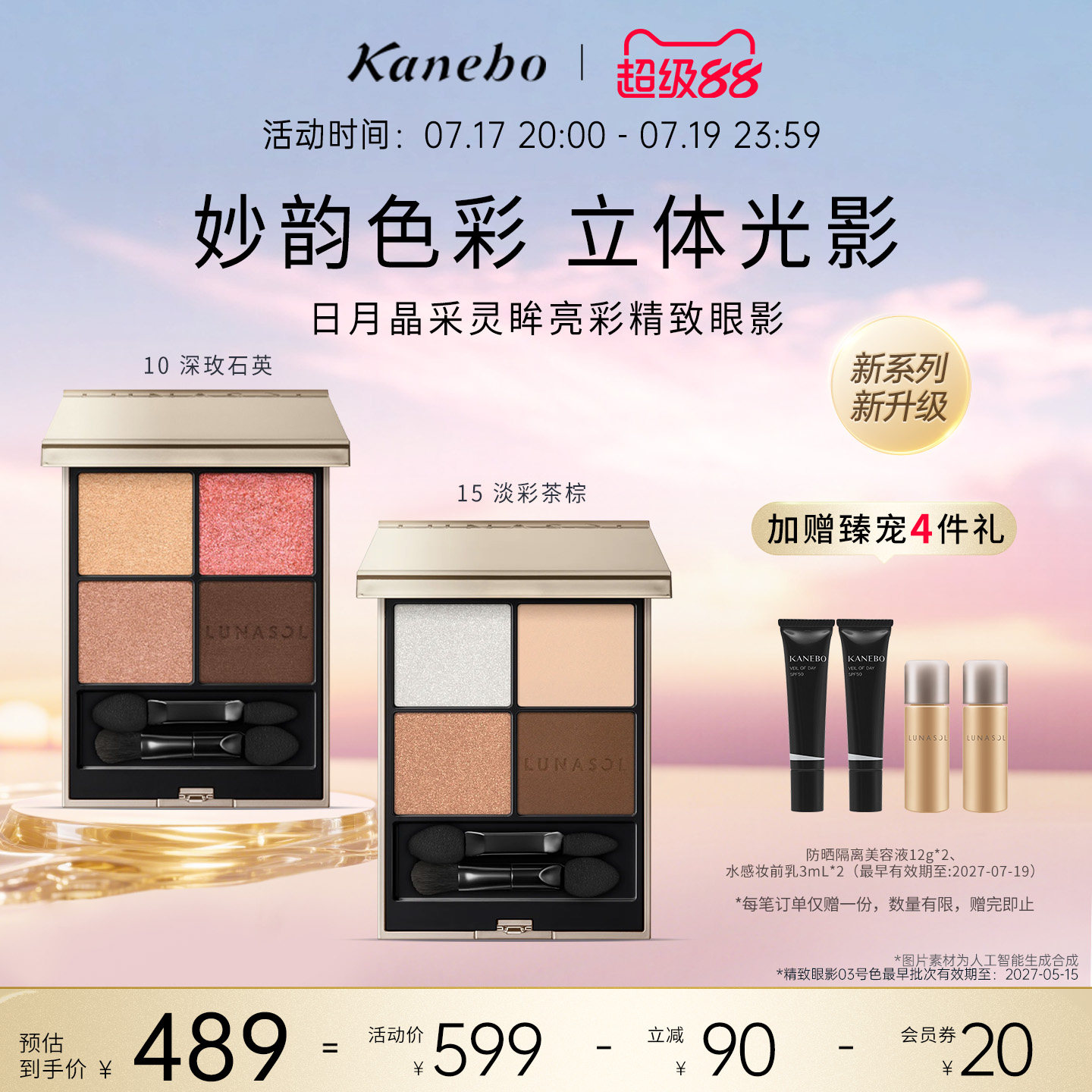 Kanebo嘉娜宝LUNASOL灵眸亮彩精致四色眼影大地色眼妆部分临期