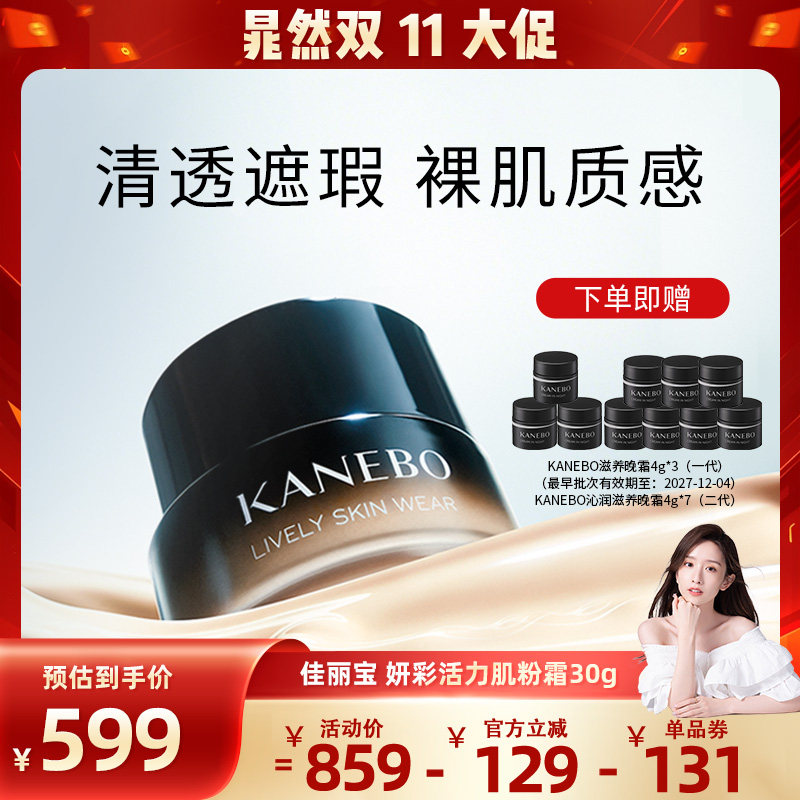 嘉娜宝佳丽宝妍彩活力肌粉霜