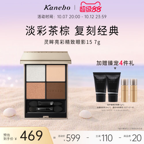 Kanebo嘉娜宝LUNASOL日月晶采灵眸亮彩四色眼影盘15奶茶通勤眼妆