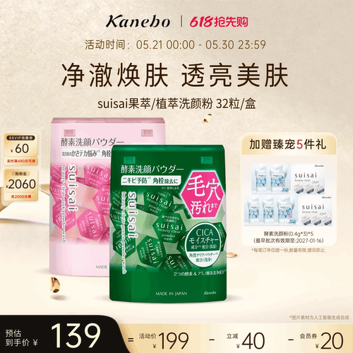 Kanebo嘉娜宝水之璨清透粉色绿色洗颜粉果萃植萃温和深层清洁