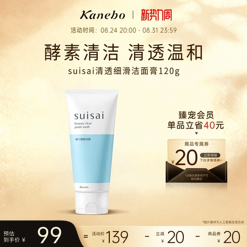 佳丽宝suisai清透细滑洗颜膏