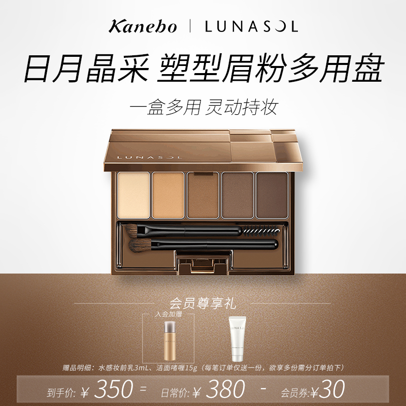 LUNASOL塑形眼部眼影修饰鼻阴轮廓眉粉多用盘哑光自然大地色系