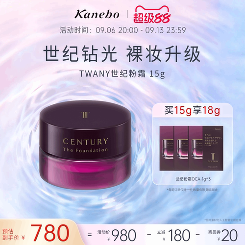 Kanebo嘉娜宝粉霜TWANY世纪粉底霜干皮养肤遮瑕持妆15g奶油肌妆效