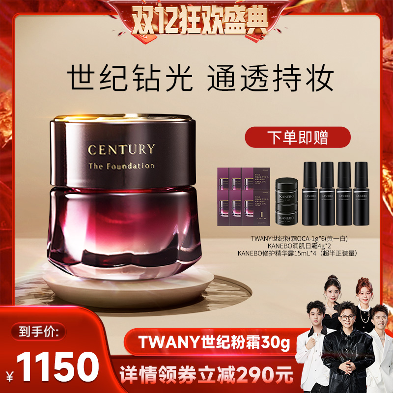 TWANY世纪粉底霜养肤遮瑕