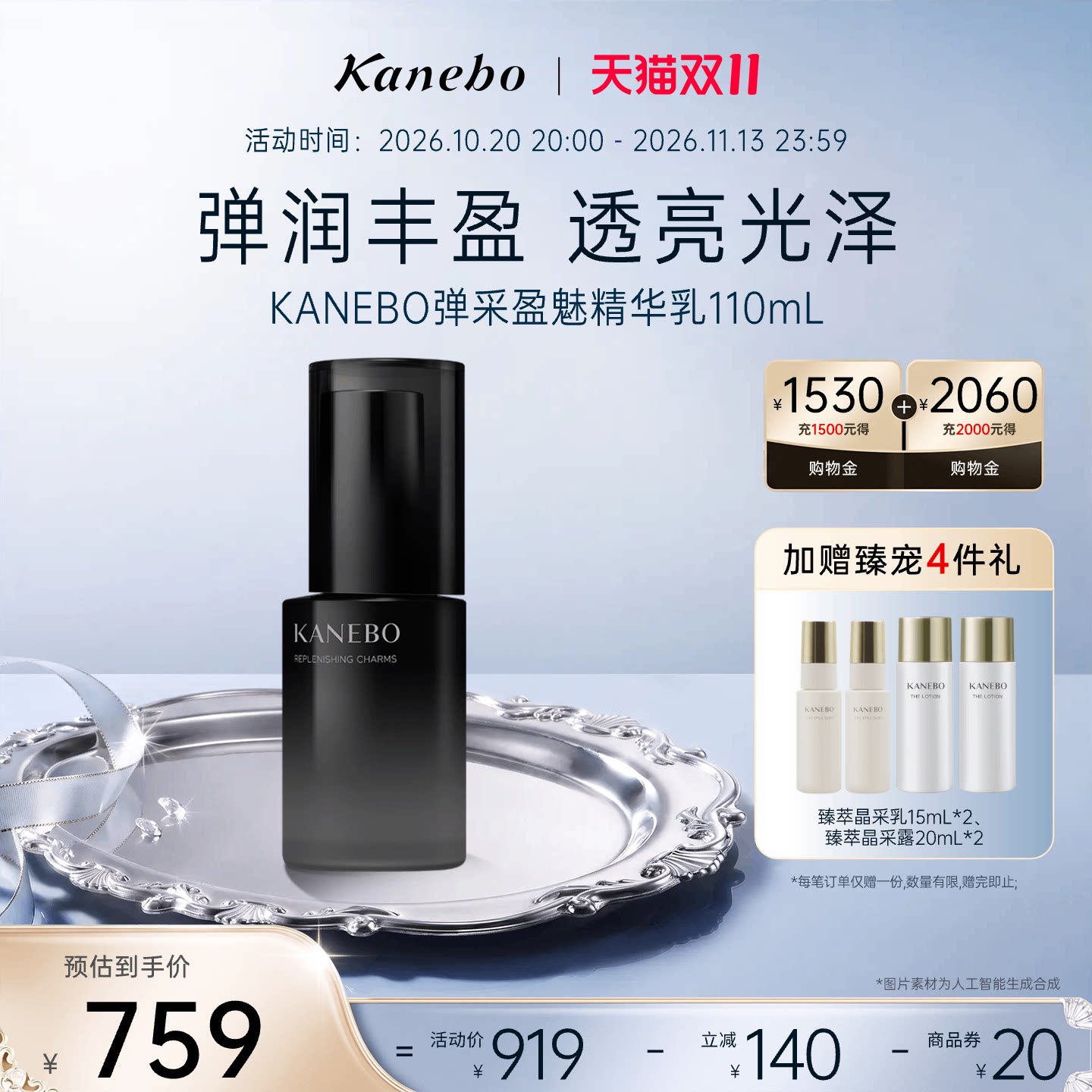 Kanebo嘉娜宝佳丽宝弹采盈魅精华乳弹润丰盈透亮光泽紧致滋润乳液