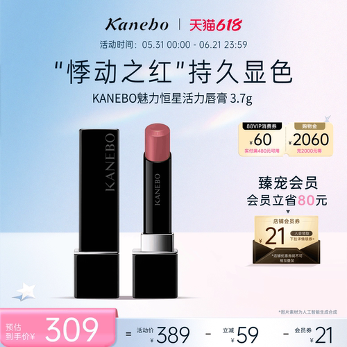 KANEBO嘉娜宝魅力恒星活力唇膏多色新品滋润亮泽口红持久显色