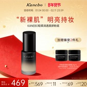 新年礼物 Kanebo嘉娜宝轻柔润透美妍粉底液油皮持妆自然遮瑕