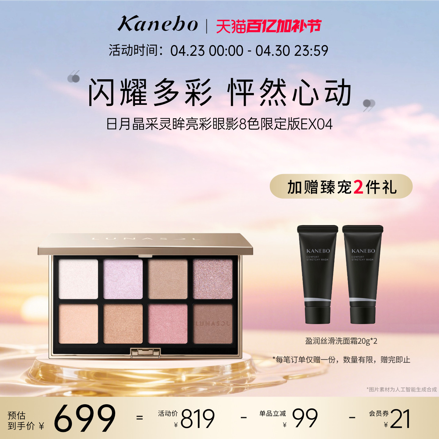 Kanebo佳丽宝LUNASOL灵眸亮彩眼影8色限定版EX04粉紫调精致眼妆