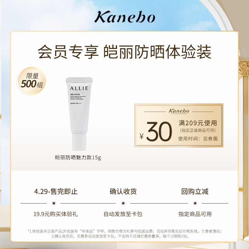 【小美盒】佳丽宝ALLIE皑丽防晒体验装