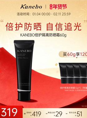 【新年礼物】Kanebo嘉娜宝倍护隔离防晒霜防水防汗防紫外线SPF50+