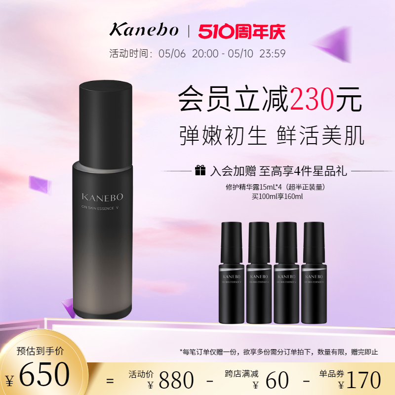 Kanebo嘉娜宝修护精华露保湿补水化妆水女日本佳丽宝爽肤水100mL