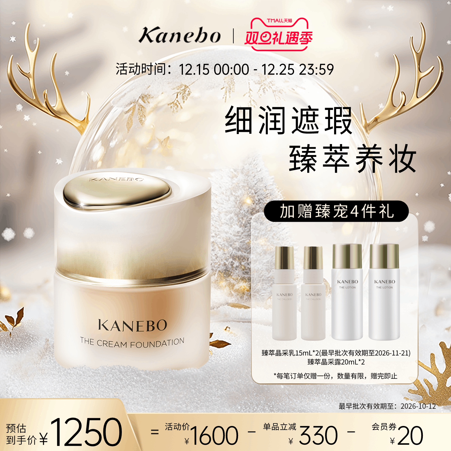 Kanebo嘉娜宝粉霜臻萃粉底霜贵妇养肤粉底液控油遮瑕临期