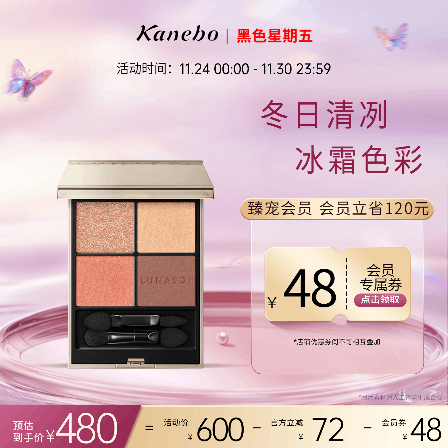 嘉娜宝LUNASOL日月晶采灵眸亮彩眼影 持久眼妆正品 EX04/EX05