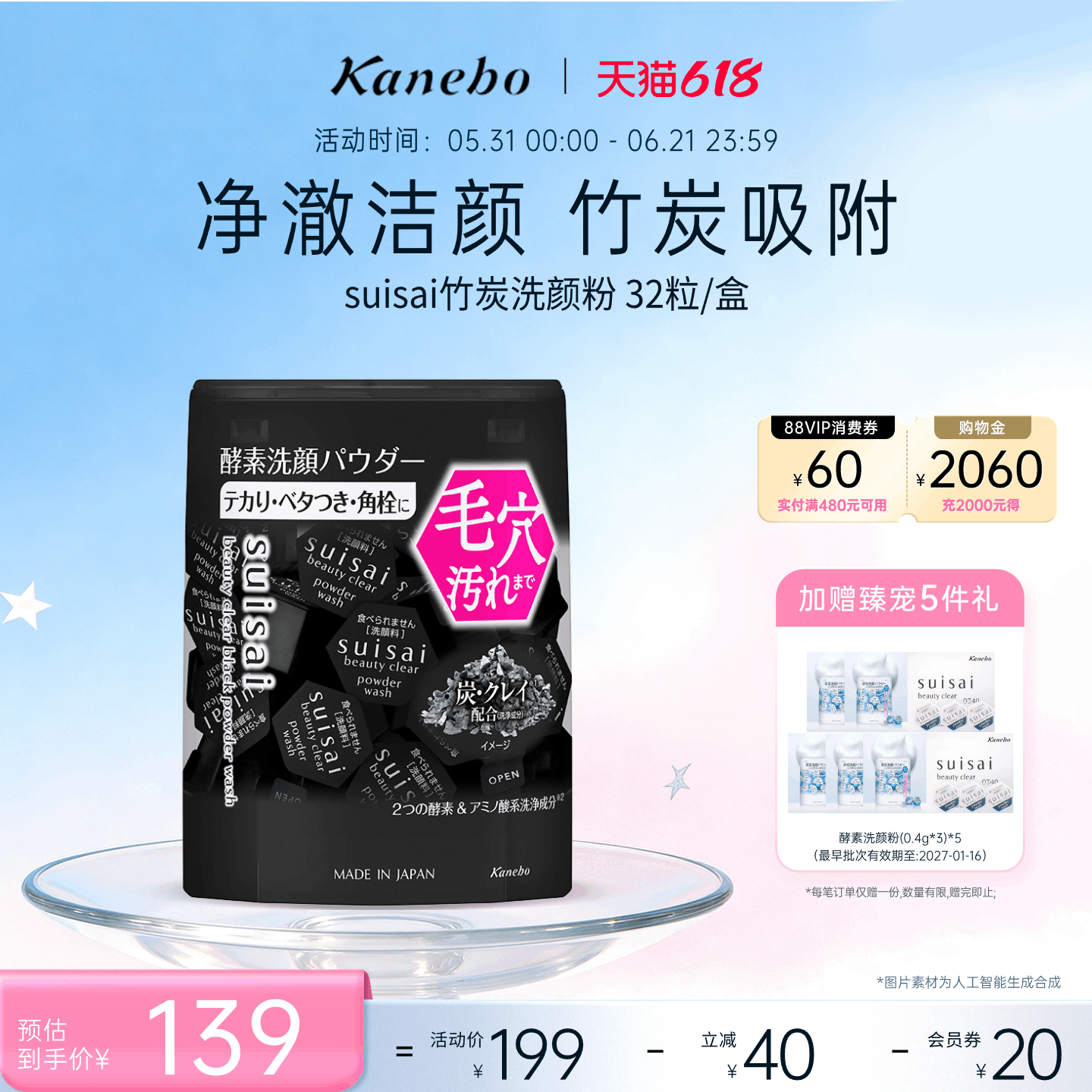 Kanebo嘉娜宝suisai洗颜粉酵素竹炭限定版深层清洁去黑头洁面