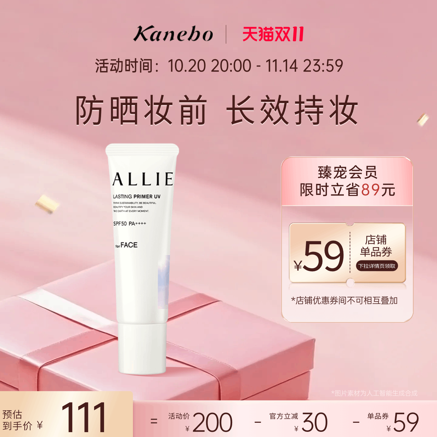 皑丽时美采持妆隔离防晒水凝底