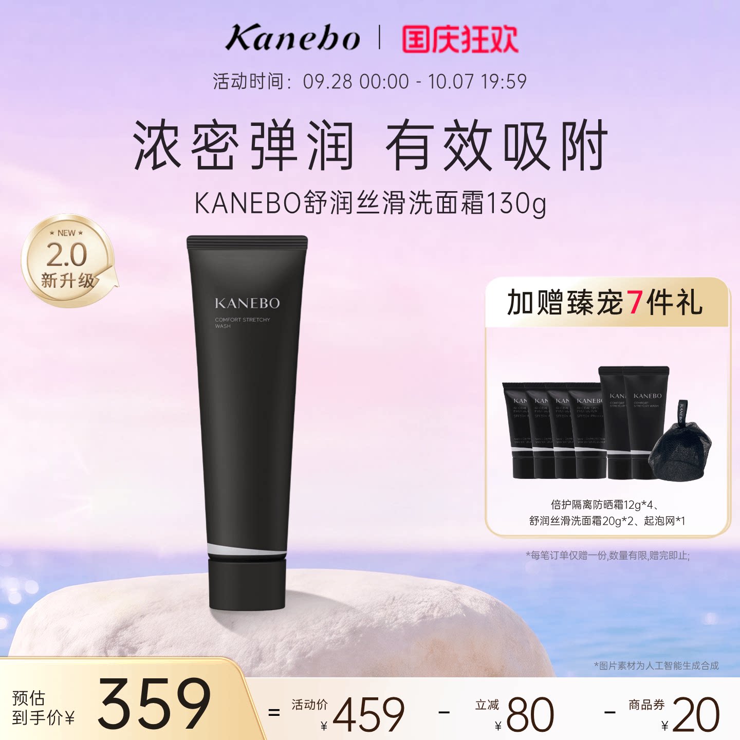 Kanebo嘉娜宝舒润丝滑洗面霜2.0深层清洁洁面保湿浓密泡沫