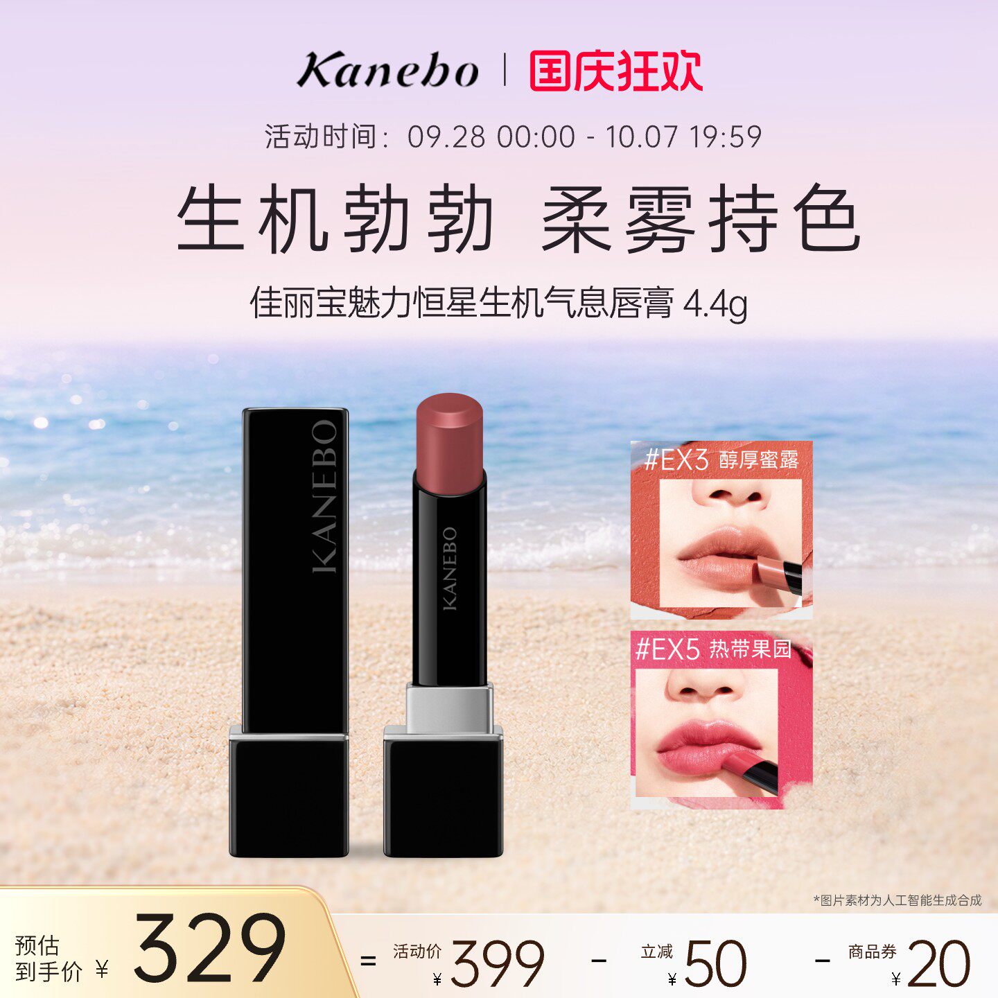 Kanebo佳丽宝魅力恒星生机气息唇膏柔雾哑光持久滋润口红