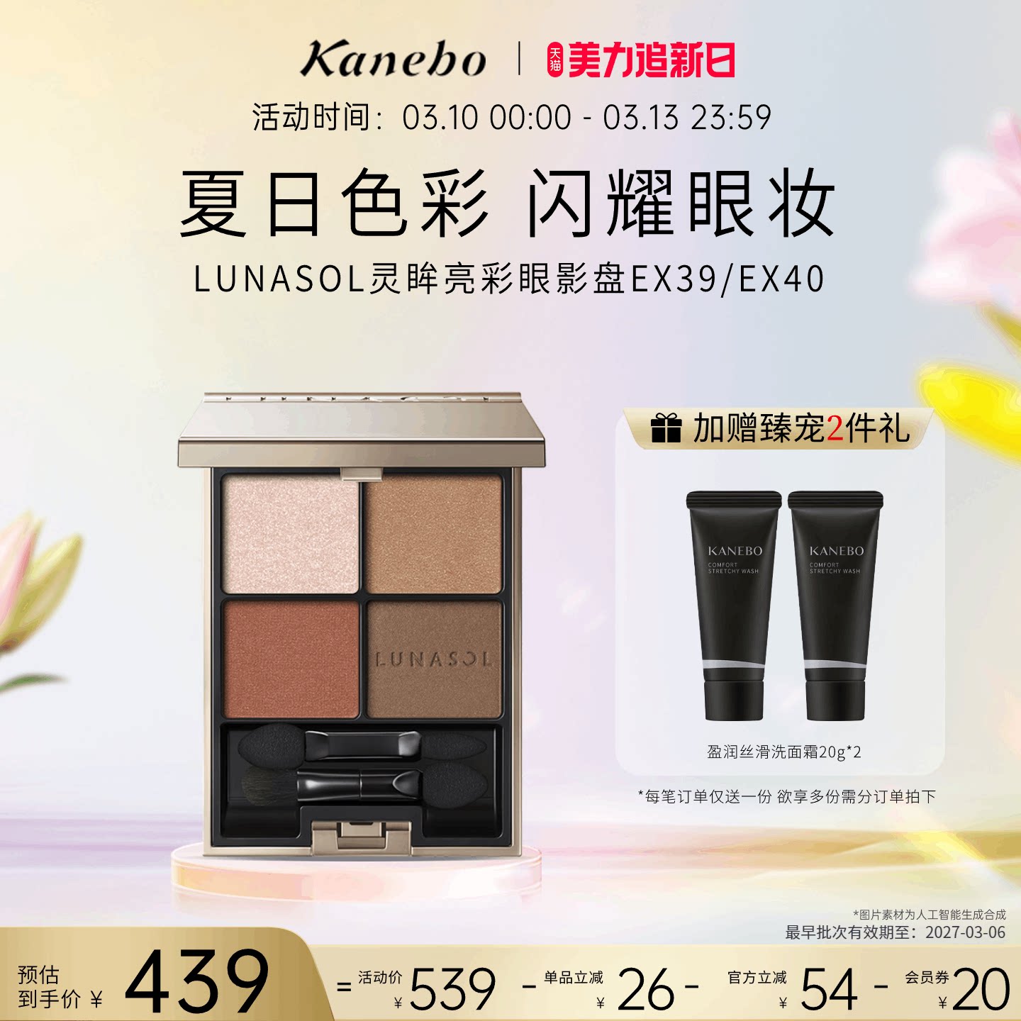 Kanebo嘉娜宝LUNASOL灵眸亮彩眼影EX39/EX40四色大地色眼妆临期