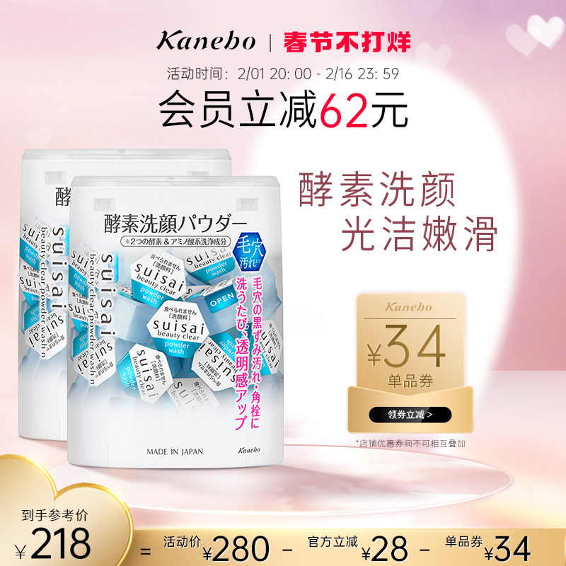 Kanebo嘉娜宝酵素洗颜粉佳丽宝水之璨新版限定版酵素洁面两盒装