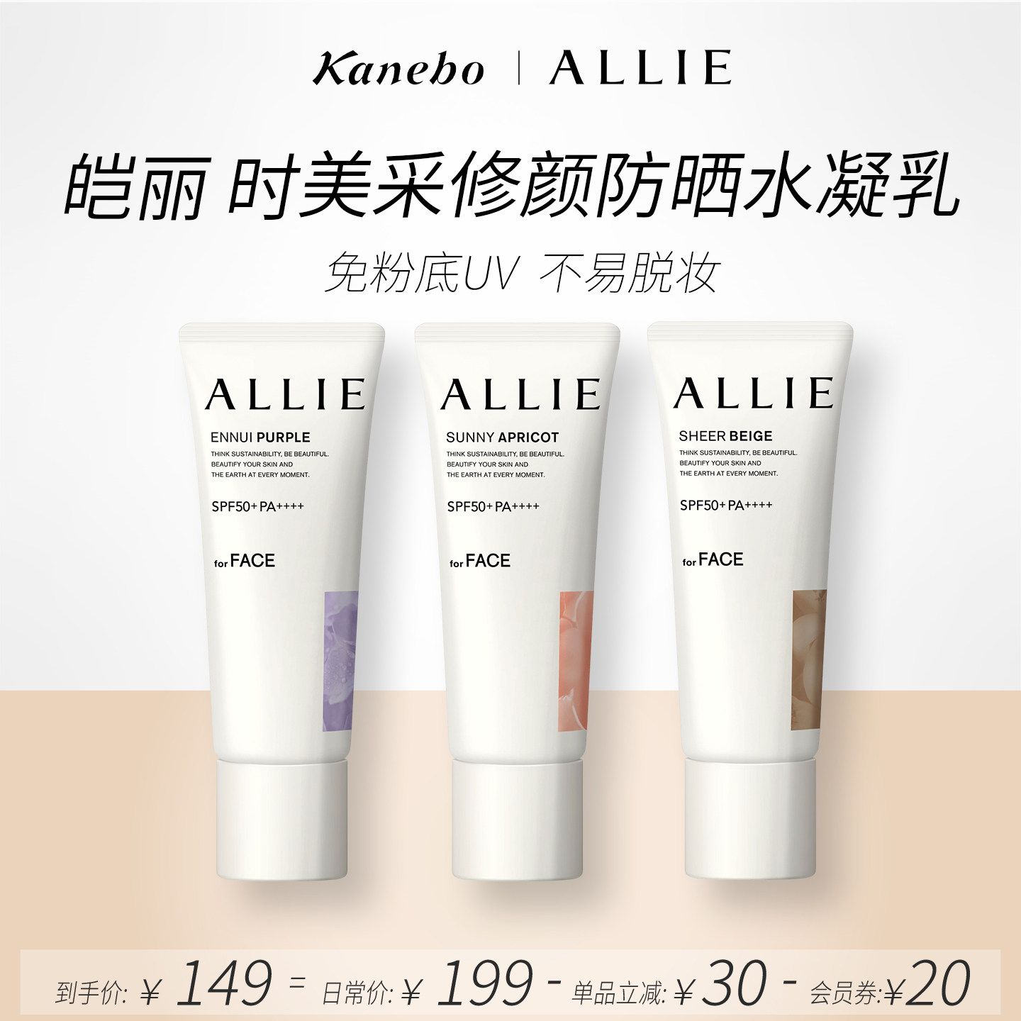 Kanebo嘉娜宝佳丽宝皑丽时美采修颜防晒霜妆前隔离乳粉底级持妆