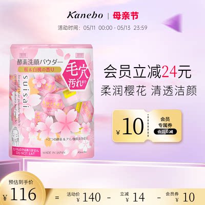 Kanebo嘉娜宝洗颜粉深层清洁