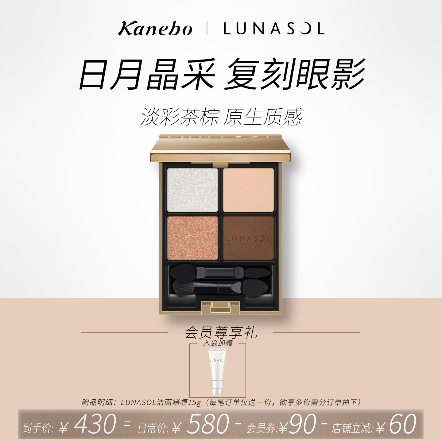 LUNASOL眼影盘15【爆款复刻】