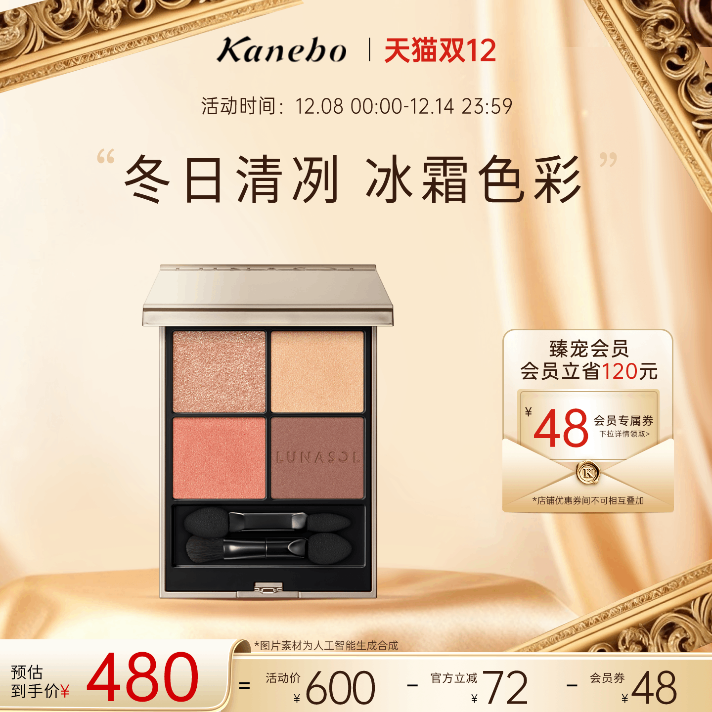 嘉娜宝LUNASOL日月晶采灵眸亮彩眼影 持久眼妆正品 EX04/EX05