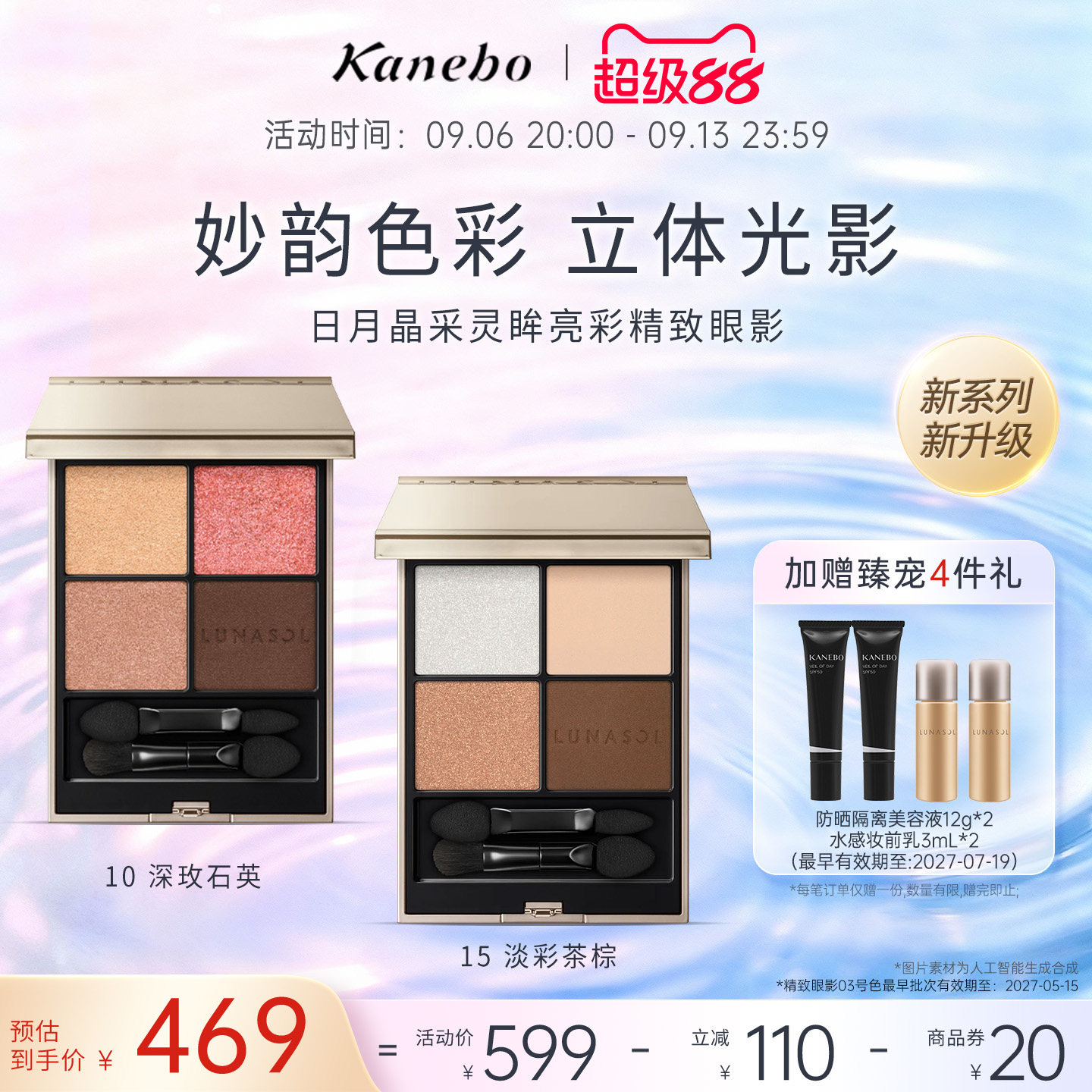 Kanebo嘉娜宝LUNASOL灵眸亮彩精致四色眼影大地色眼妆部分临期
