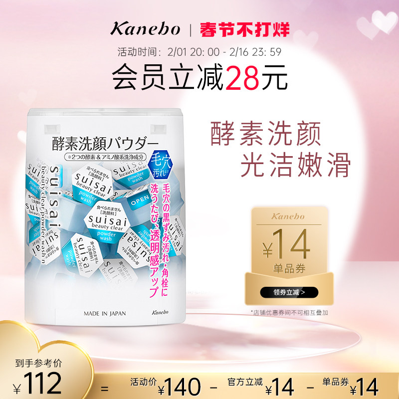 Kanebo嘉娜宝酵素洗颜粉佳丽宝水之璨洁颜粉新版深层清洁正品