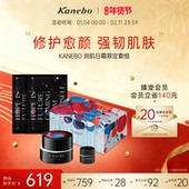 KANEBO润肌日霜限定套组弹润保湿 新年礼物 润肌日霜佳丽宝