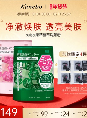 【新年礼物】Kanebo嘉娜宝水之璨清透粉色绿色洗颜粉果萃植萃温和